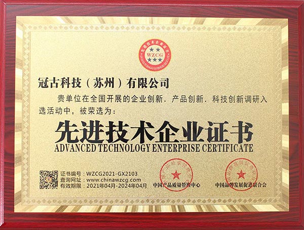 YejiAdvanced Technology Enterprise Certificate